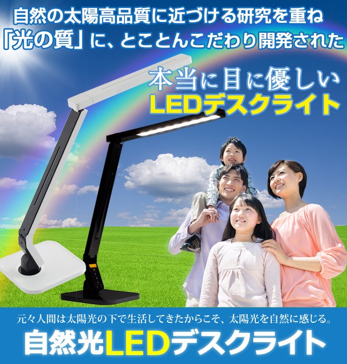 本当に目に優しいLEDデスクライト