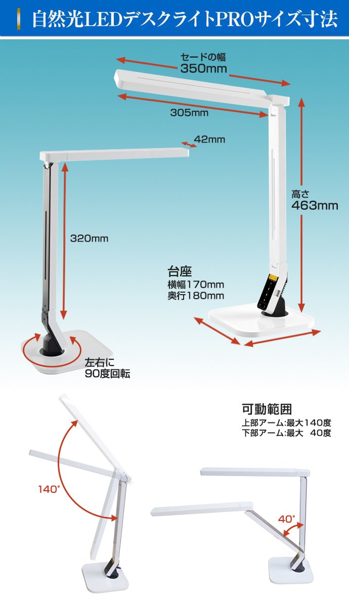 自然光LEDデスクライトPROサイズ寸法