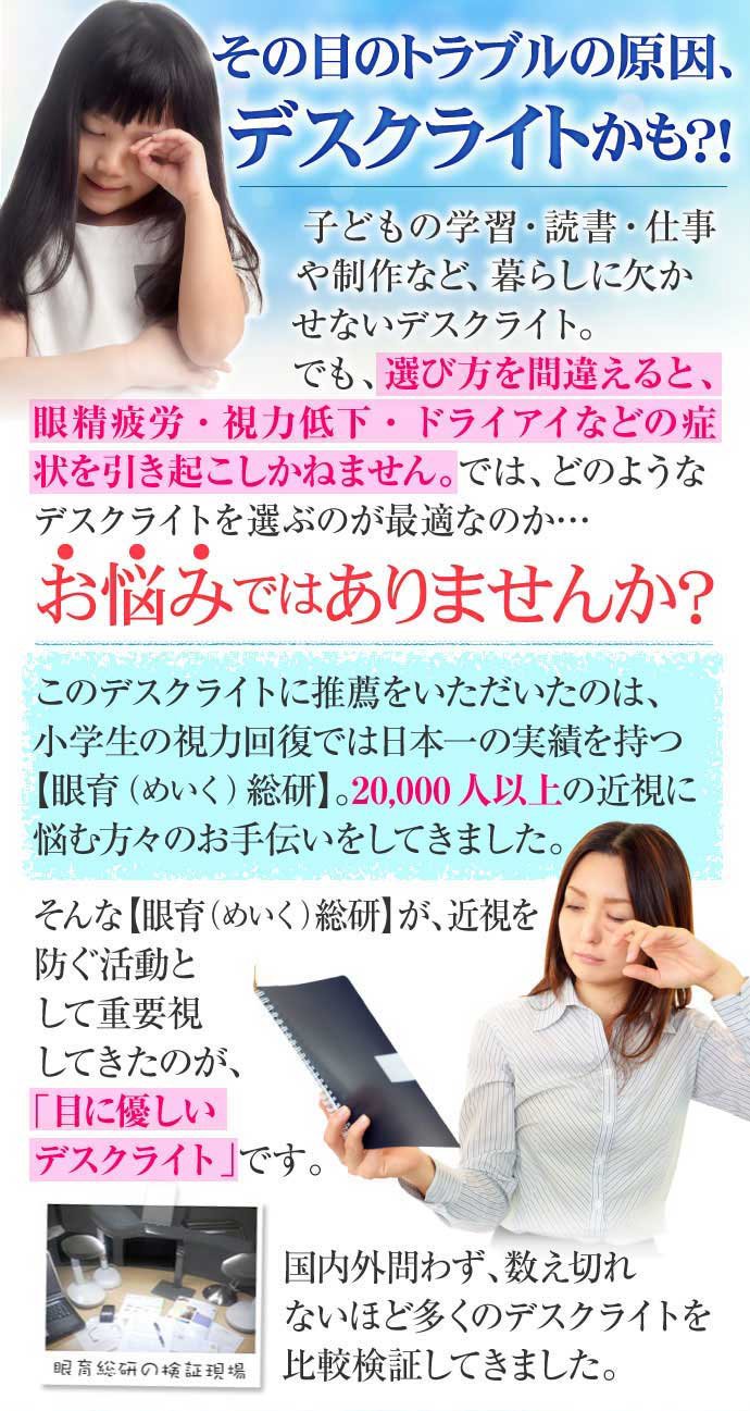 視力低下、眼精疲労、ドライアイ等の原因はデスクライトかも?