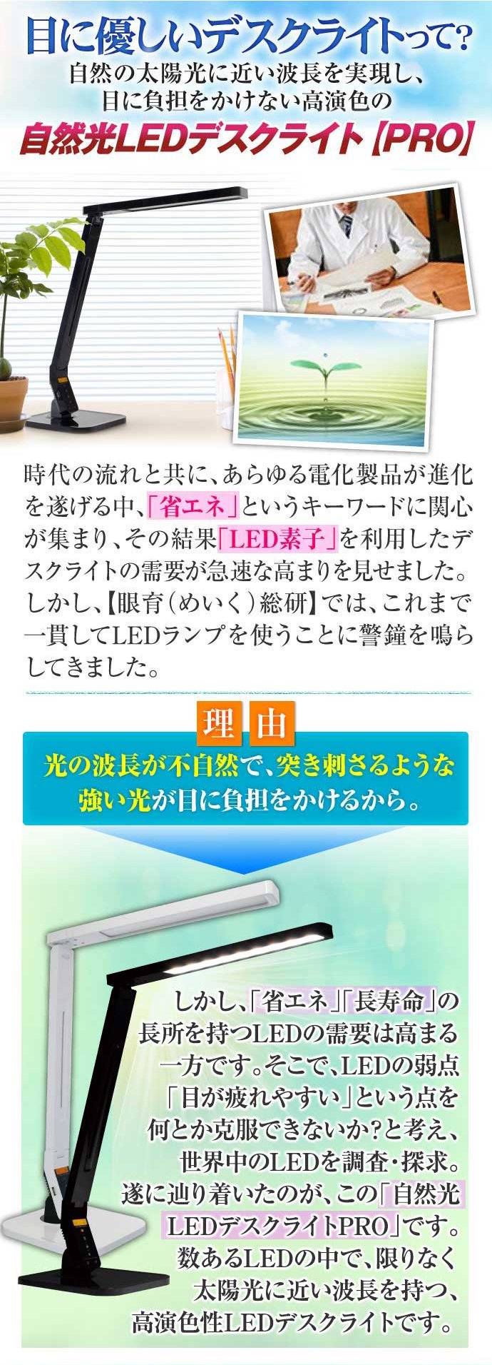 目に優しいデスクライトって?