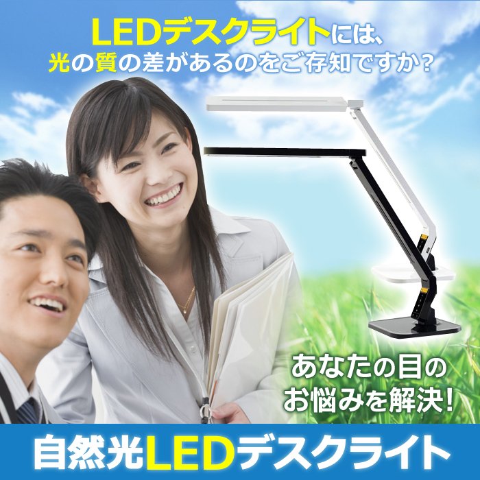 LEDデスクライトには、光の質の差があるのをご存知ですか?